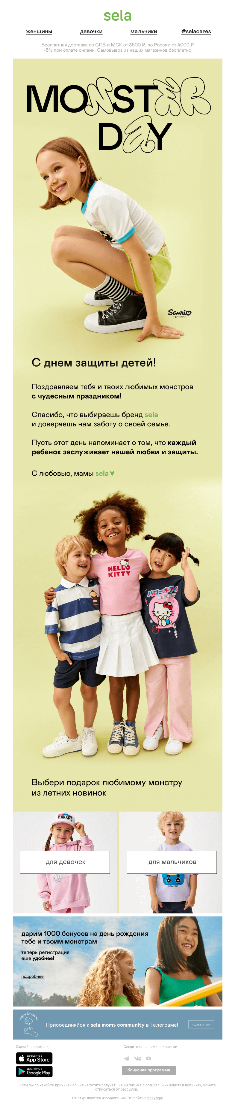 Письмо компании «sela» на тему «🎉 С Днем защиты детей!»