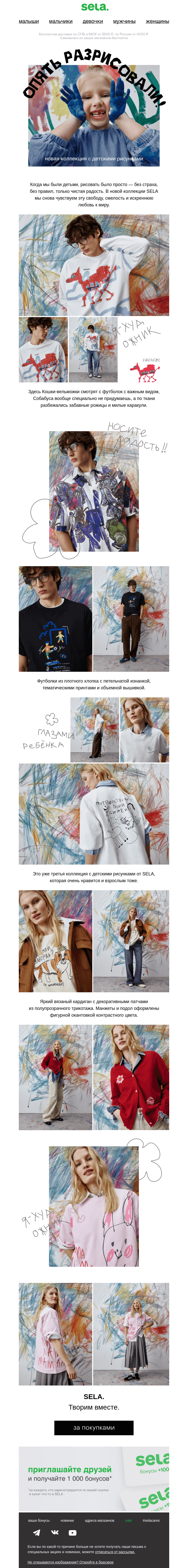 Письмо компании «sela» на тему «Опять разрисовали!»