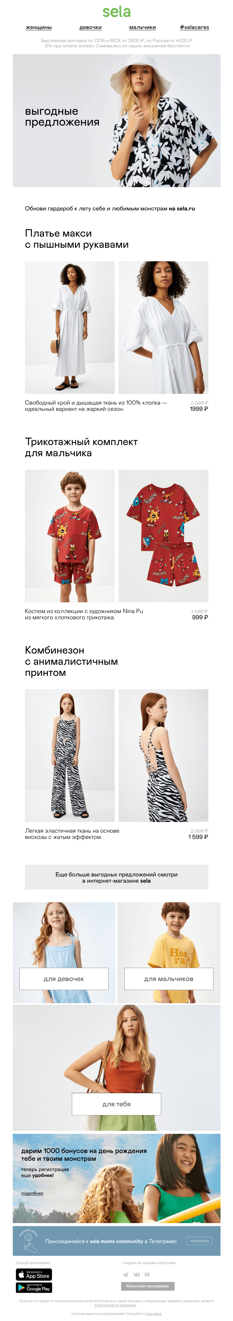 Письмо компании «sela» на тему «🔥 Выгодные предложения на sela.ru!»