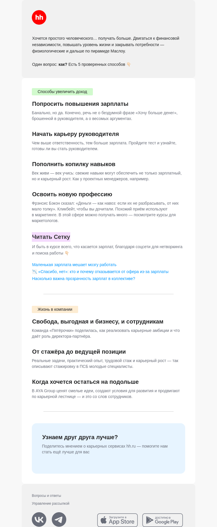 Письмо компании «hh.ru» на тему «5 способов увеличить доход»