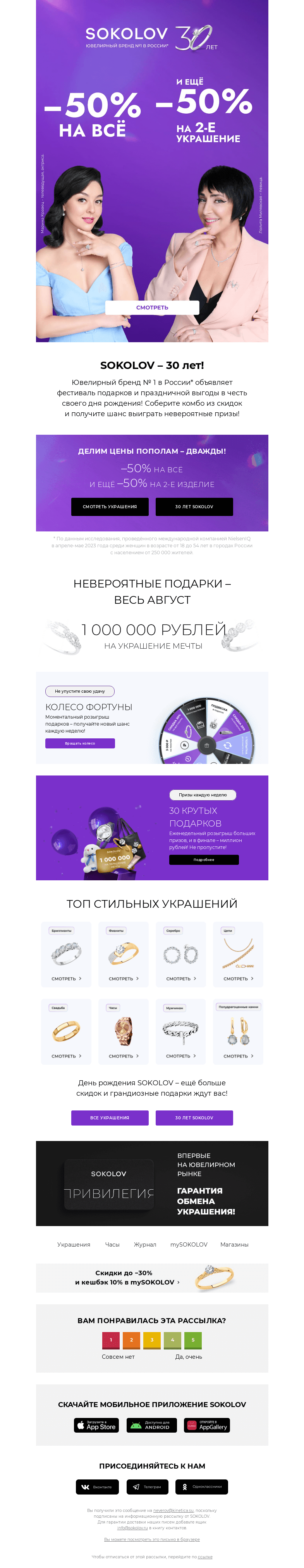 Письмо компании «SOKOLOV» на тему «🧁 SOKOLOV – 30 ЛЕТ!»