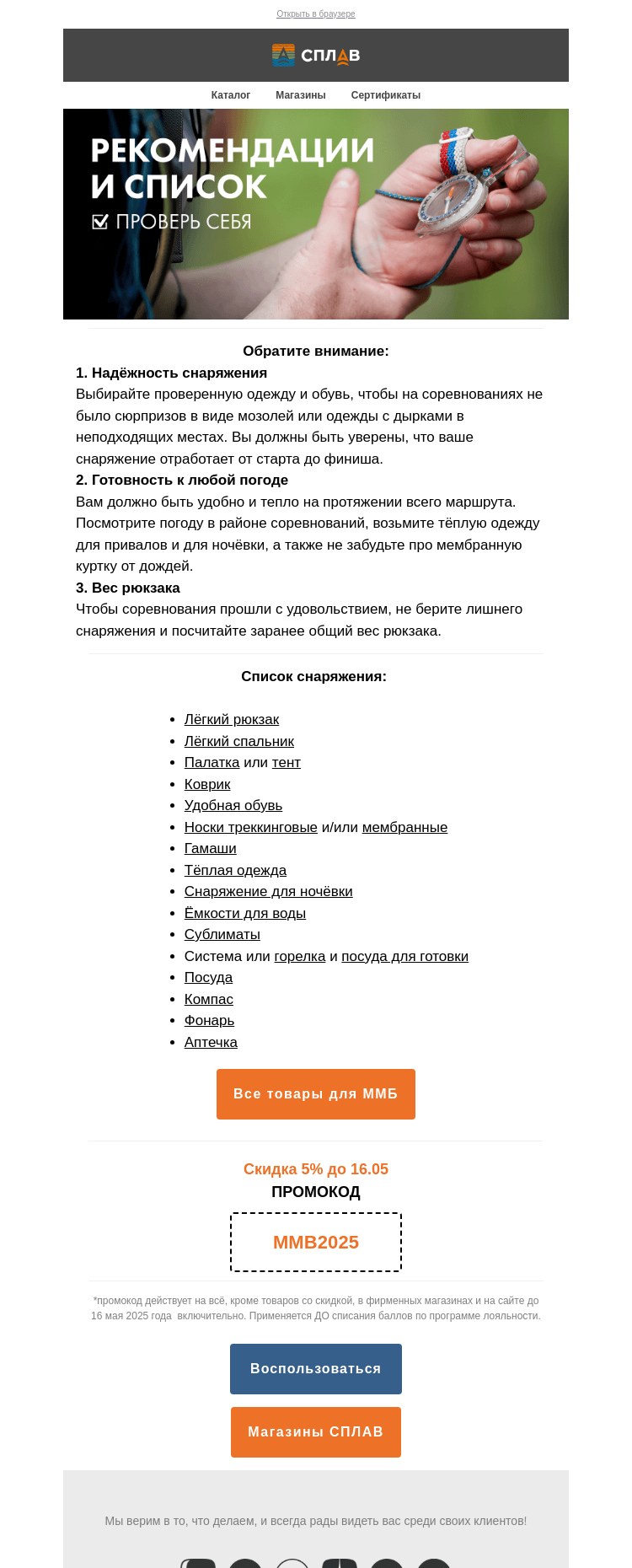 Письмо компании «Сплав» на тему «Список на Московский марш-бросок (ММБ)»
