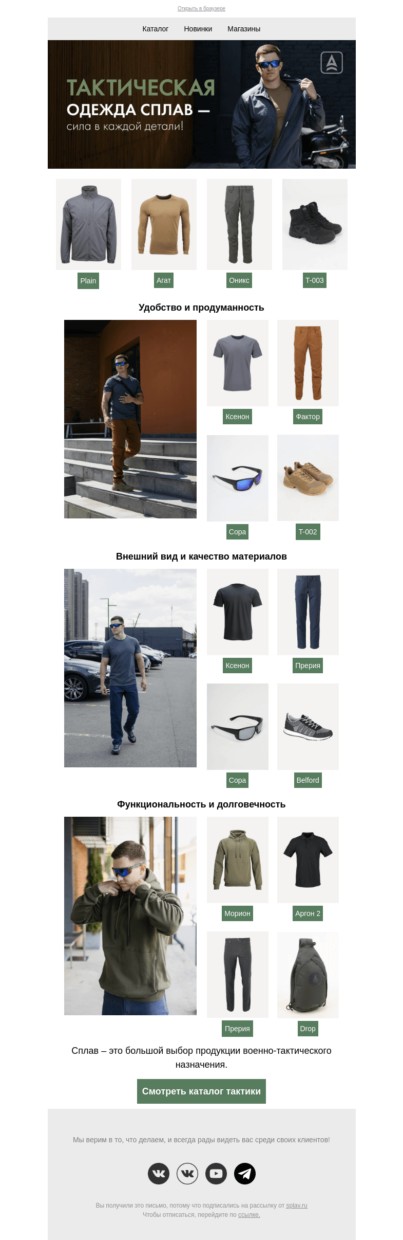 Письмо компании «Сплав» на тему «Тактическая одежда СПЛАВ»