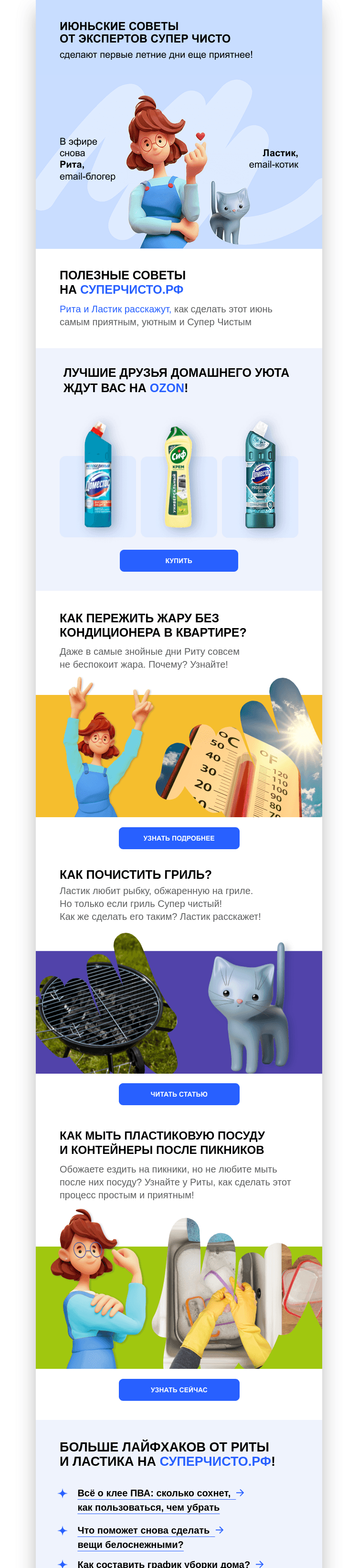 Письмо компании «СуперЧисто» на тему «Суперчистое лето☀️»