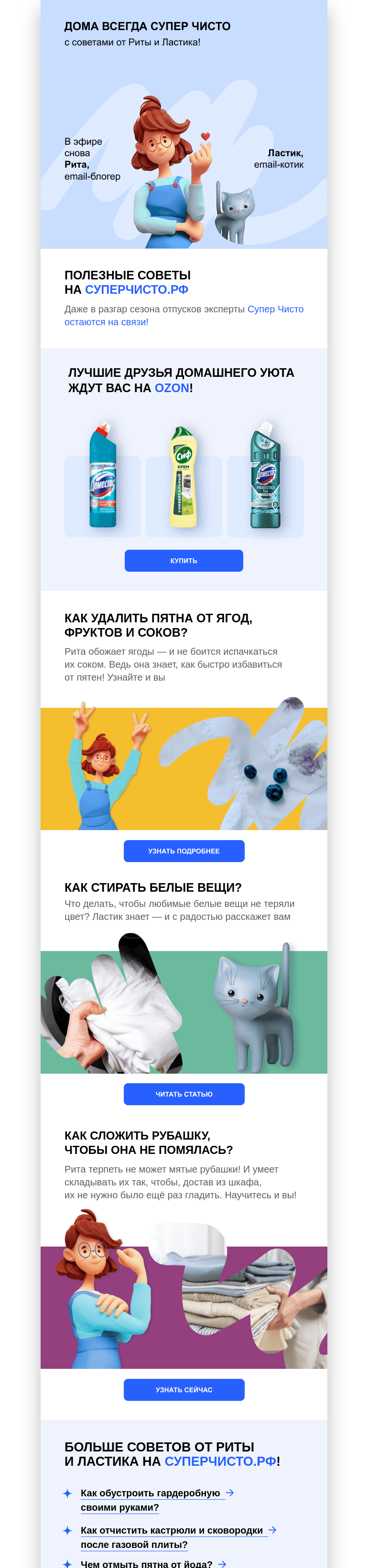 Письмо компании «СуперЧисто» на тему «Суперчистое лето☀️»