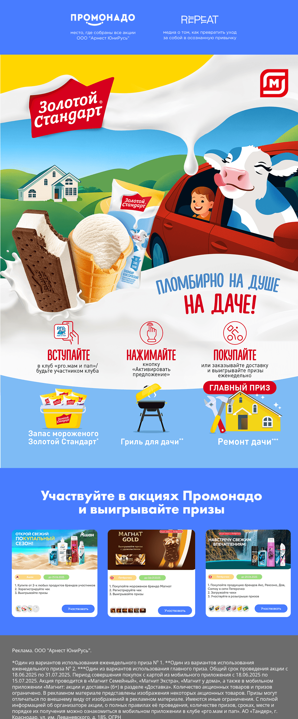 Письмо компании «Золотой стандарт» на тему «🍦Золотой Стандарт разыгрывает подарки»