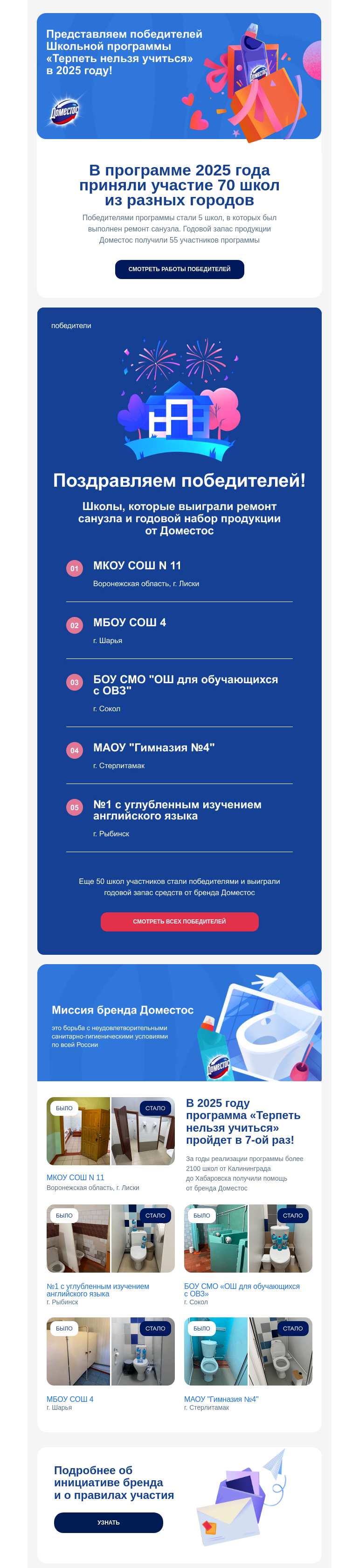Письмо компании «Золотой стандарт» на тему «Победители программы Доместос «Терпеть нельзя учиться» 2025🔥»