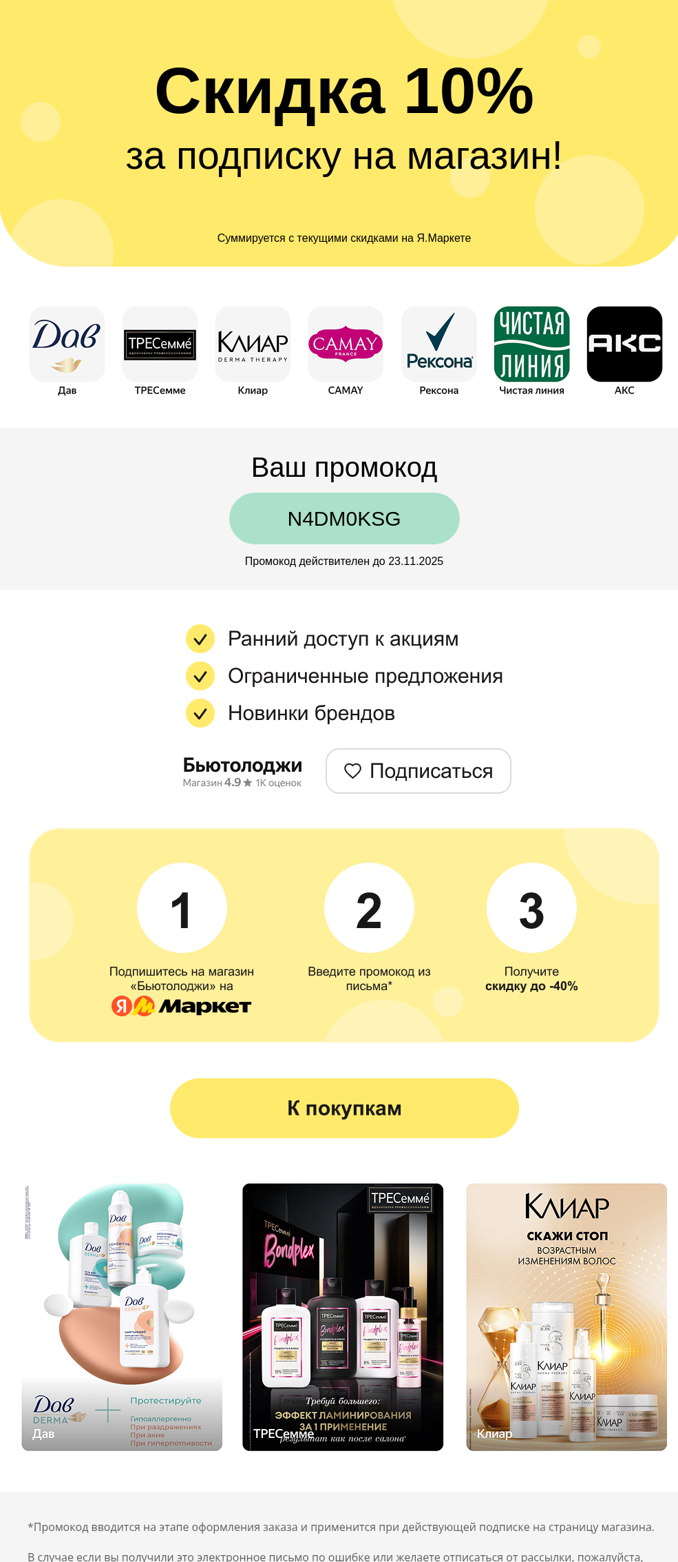 Письмо компании «Золотой стандарт» на тему «До −40%: активируйте бонус подписчика❤️»