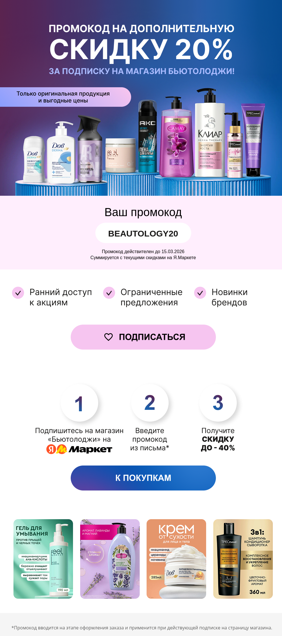 Письмо компании «Золотой стандарт» на тему «Ваш промокод на доп. скидку 20% уже внутри☀️»