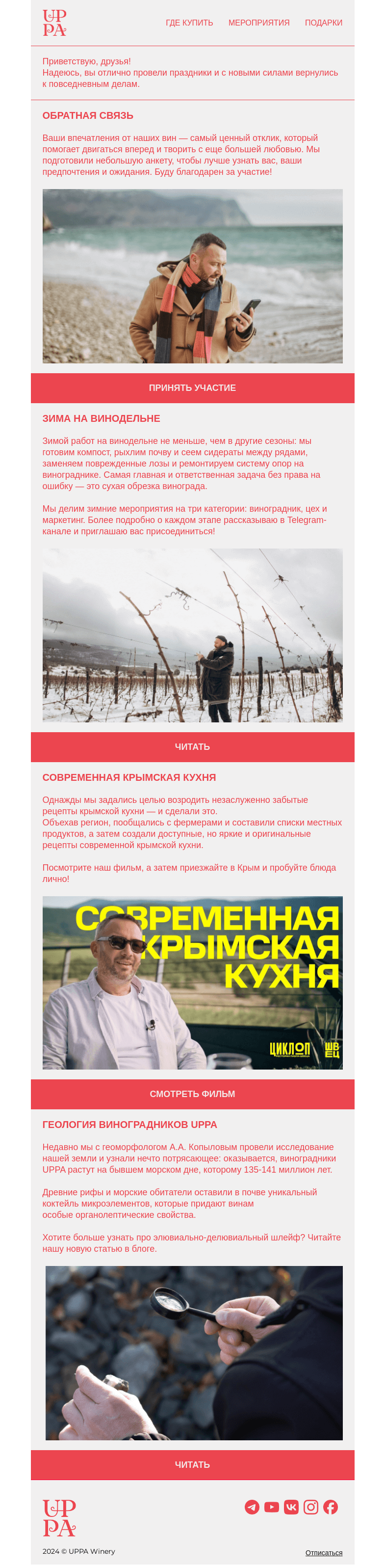 Письмо компании «UPPA Winery» на тему «Что общего у UPPA с океаном?»