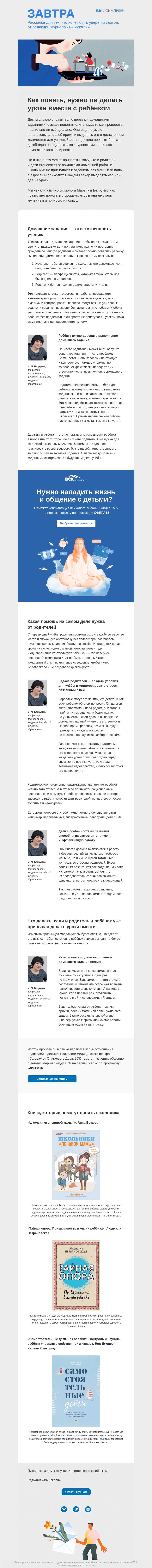 Письмо компании «Завтра» на тему «Как понять, нужно ли делать уроки вместе с ребёнком»
