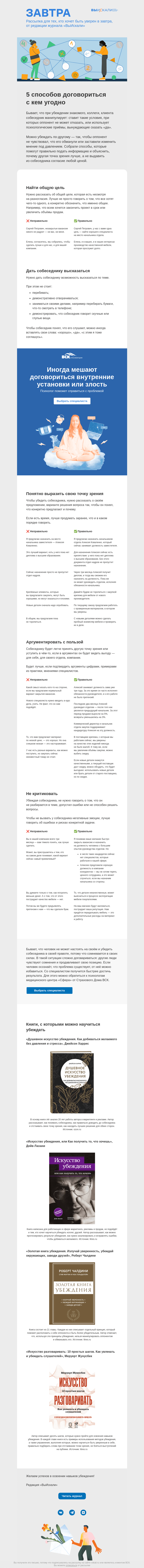 Письмо компании «Завтра» на тему «Посмотрите, как убедить собеседника в разговоре»