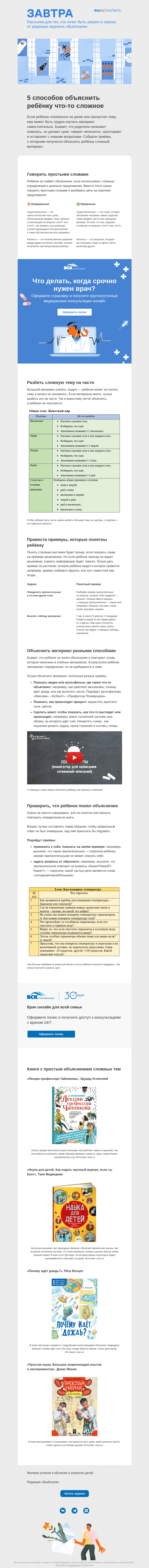 Письмо компании «Завтра» на тему «5 способов объяснить ребёнку что-то сложное»