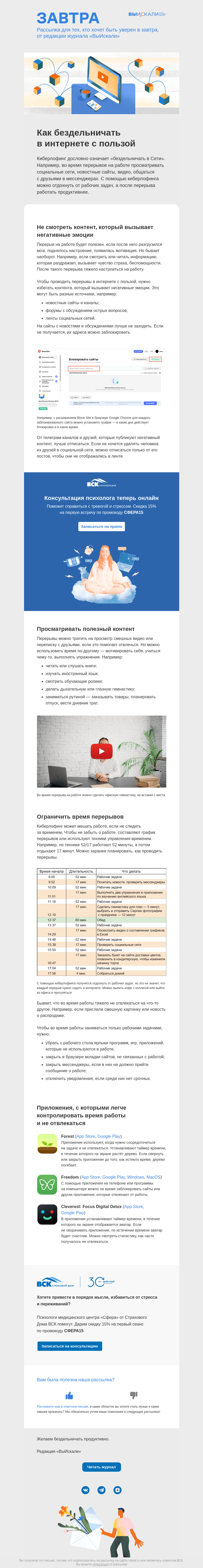 Письмо компании «Завтра» на тему «Как бездельничать в интернете с пользой»