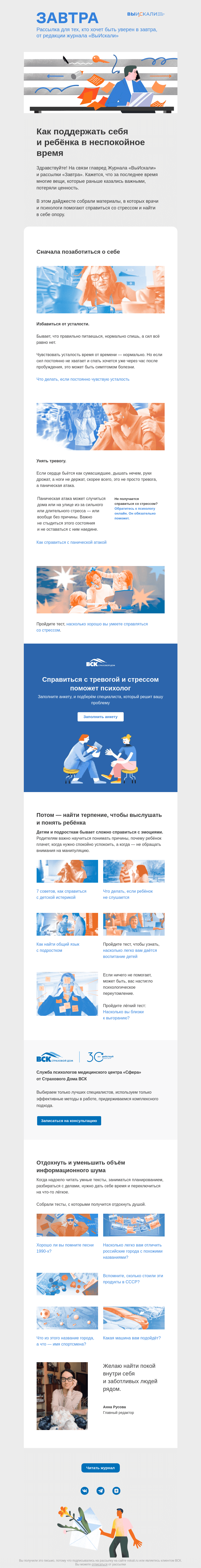 Письмо компании «Завтра» на тему «Поддержите себя и ребёнка в это неспокойное время»
