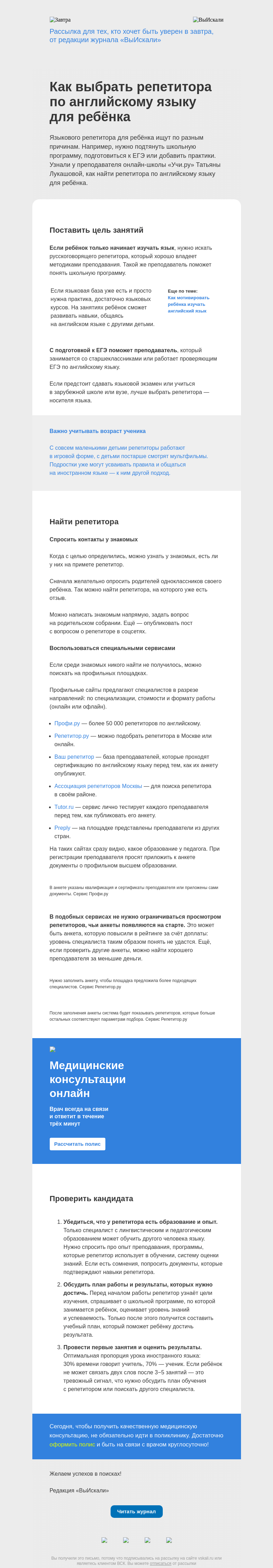 Письмо компании «Завтра» на тему «Как выбрать репетитора по английскому языку для ребёнка»