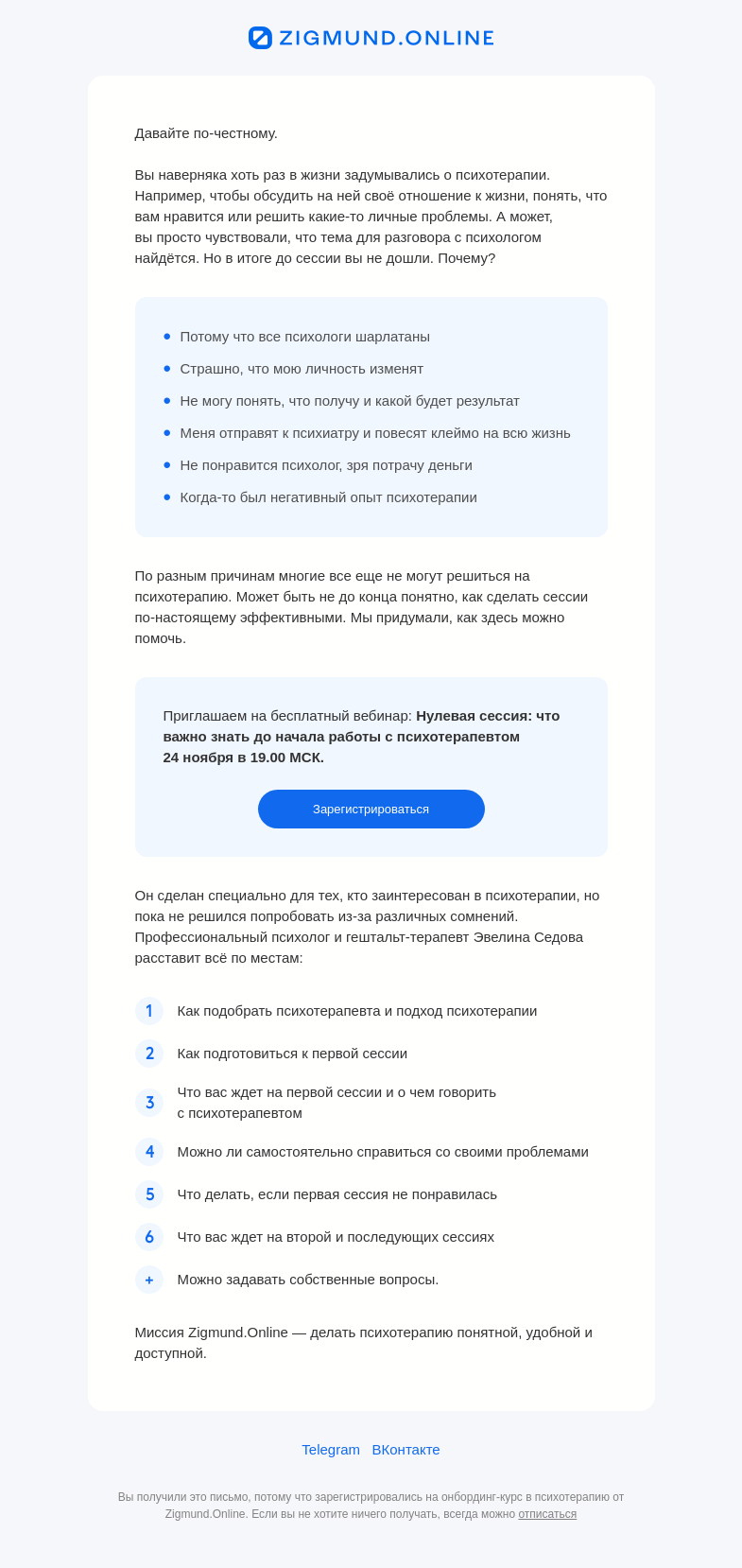 Письмо компании «Zigmund.Online» на тему «Приглашаем на бесплатный вебинар!»