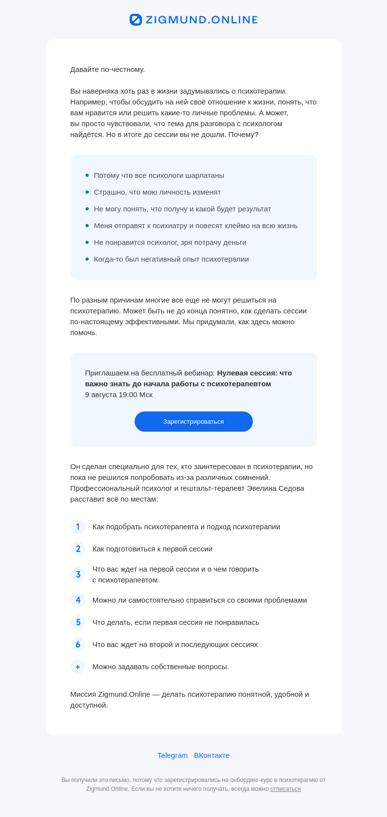 Письмо компании «Zigmund.Online» на тему «Приглашаем на бесплатный вебинар!»