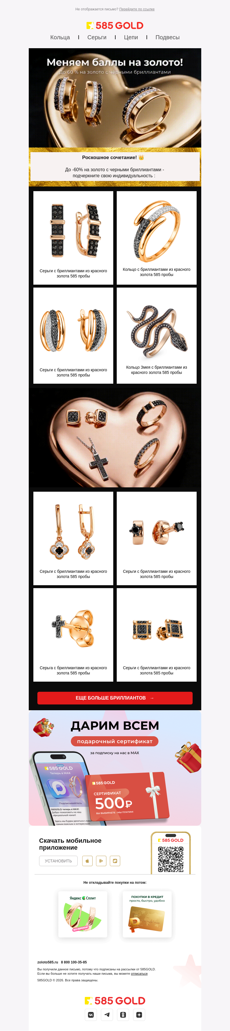 Письмо компании «585GOLD» на тему «Блэк & голд 🖤💛»