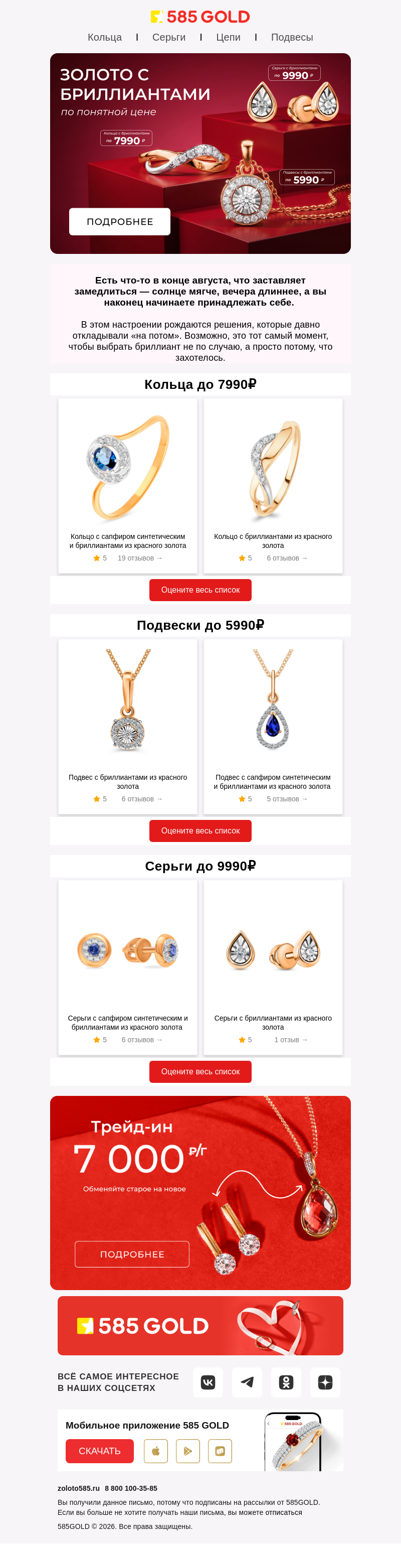 Письмо компании «585GOLD» на тему «Потому что хочется»