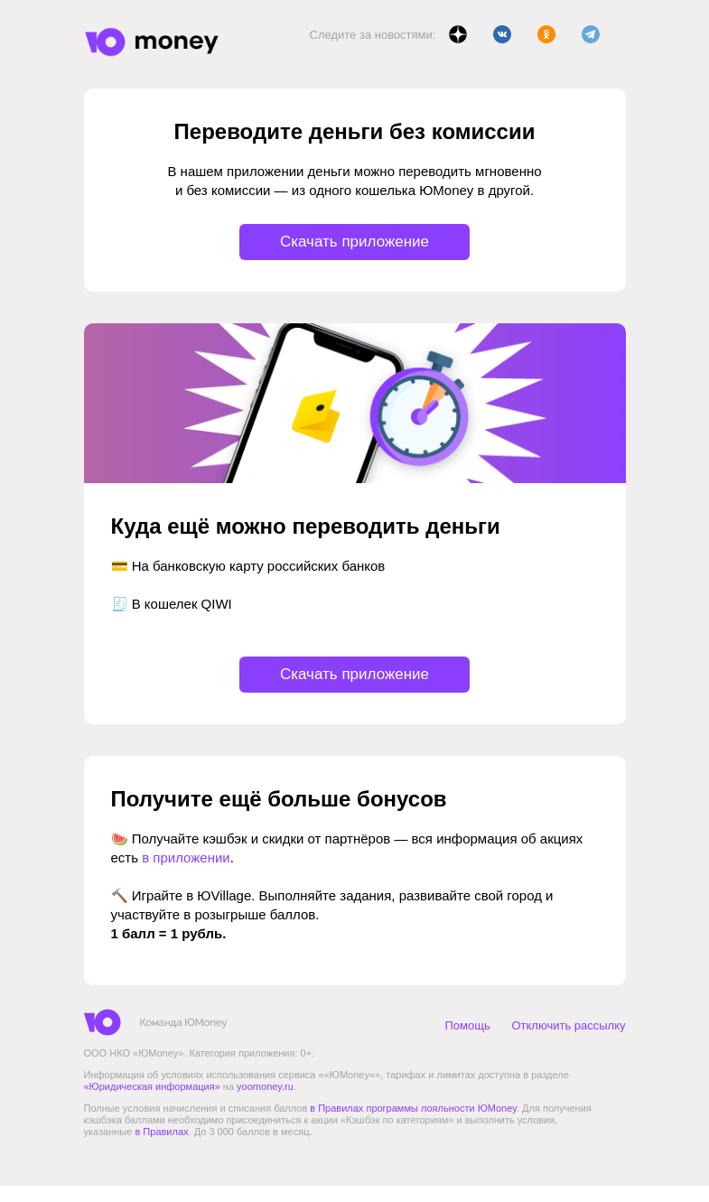 Письмо компании «ЮMoney» на тему «💪 Переводы с комиссией 0%»