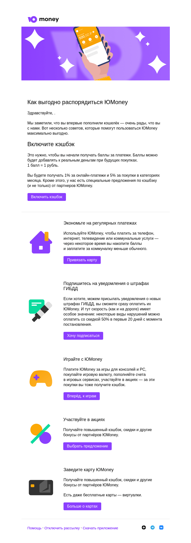 Письмо компании «ЮMoney» на тему «Поздравляем с пополнением!»