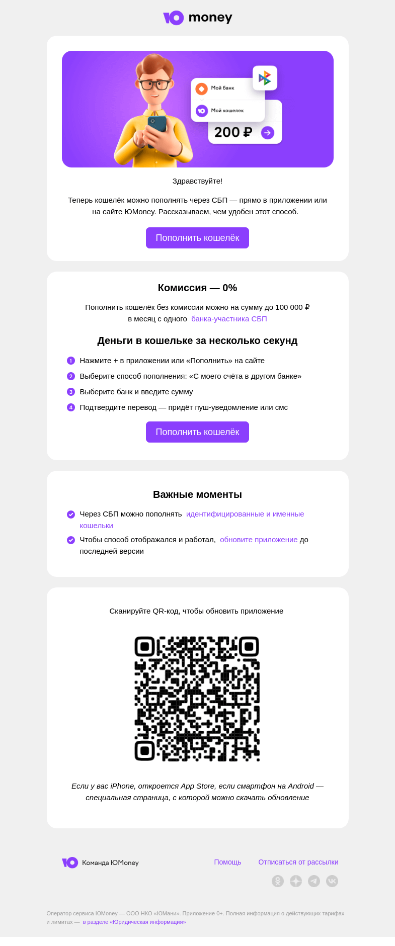 Письмо компании «ЮMoney» на тему «Пополняйте кошелёк без комиссии»