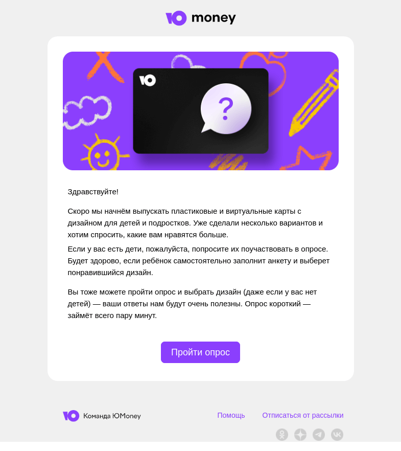 Письмо компании «ЮMoney» на тему «Помогите выбрать дизайн карты»