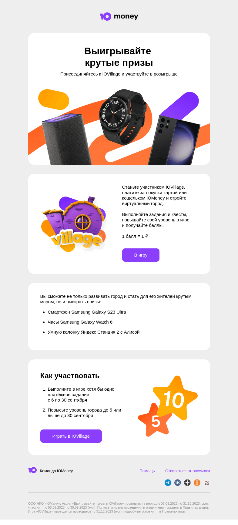 Письмо компании «ЮMoney» на тему «Выигрывайте крутые призы»