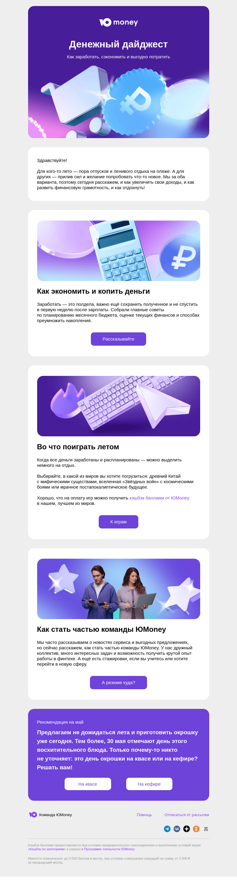 Письмо компании «ЮMoney» на тему «Денежный дайджест»