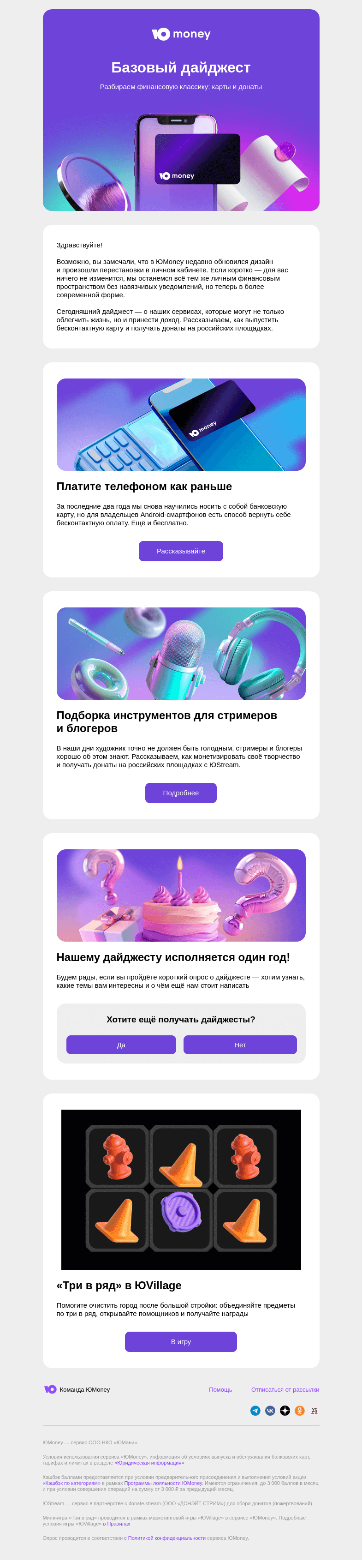 Письмо компании «ЮMoney» на тему «Базовый дайджест»