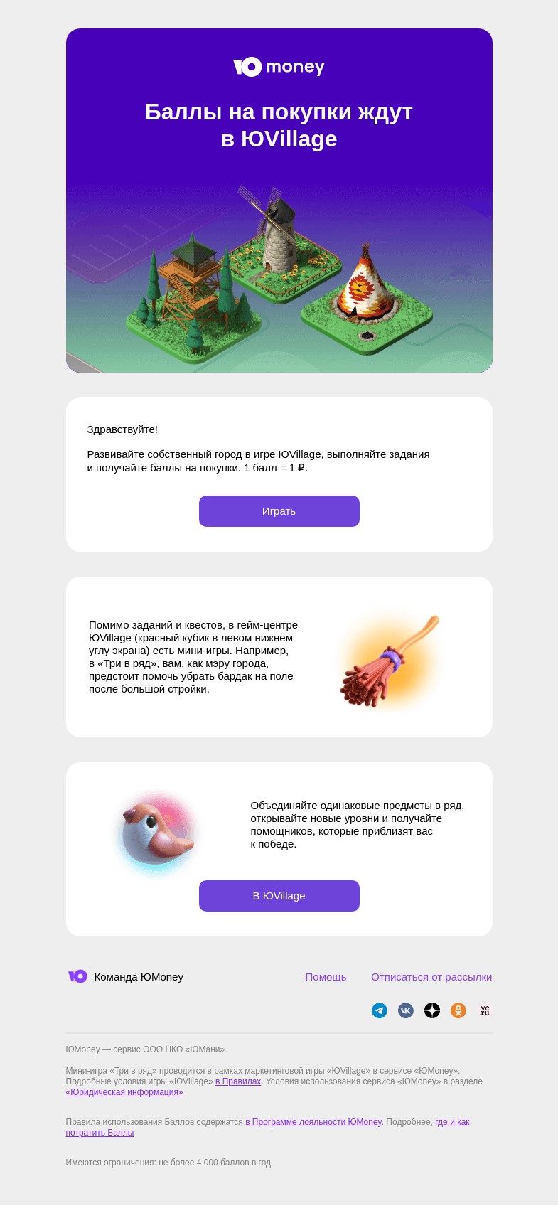 Письмо компании «ЮMoney» на тему «Игра от ЮMoney»