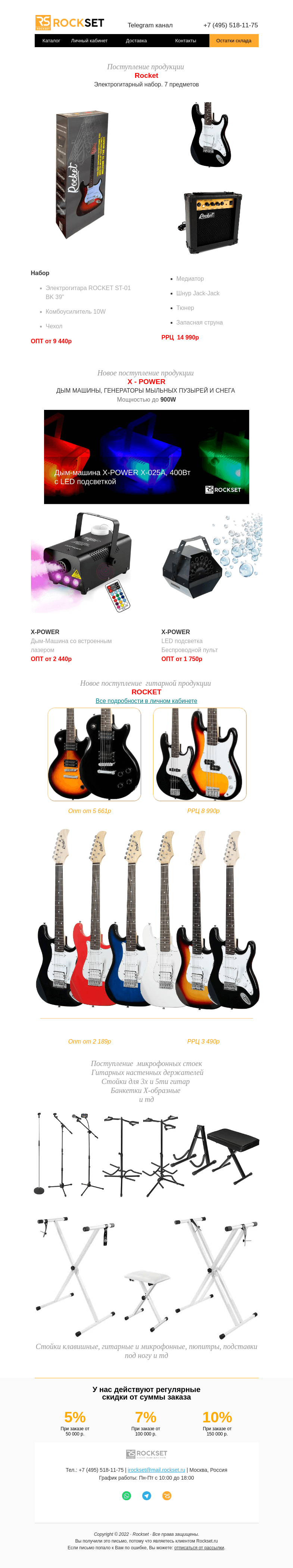 Письмо компании «RockSet» на тему «RockSet - Поступление электронаборов  Rocket»