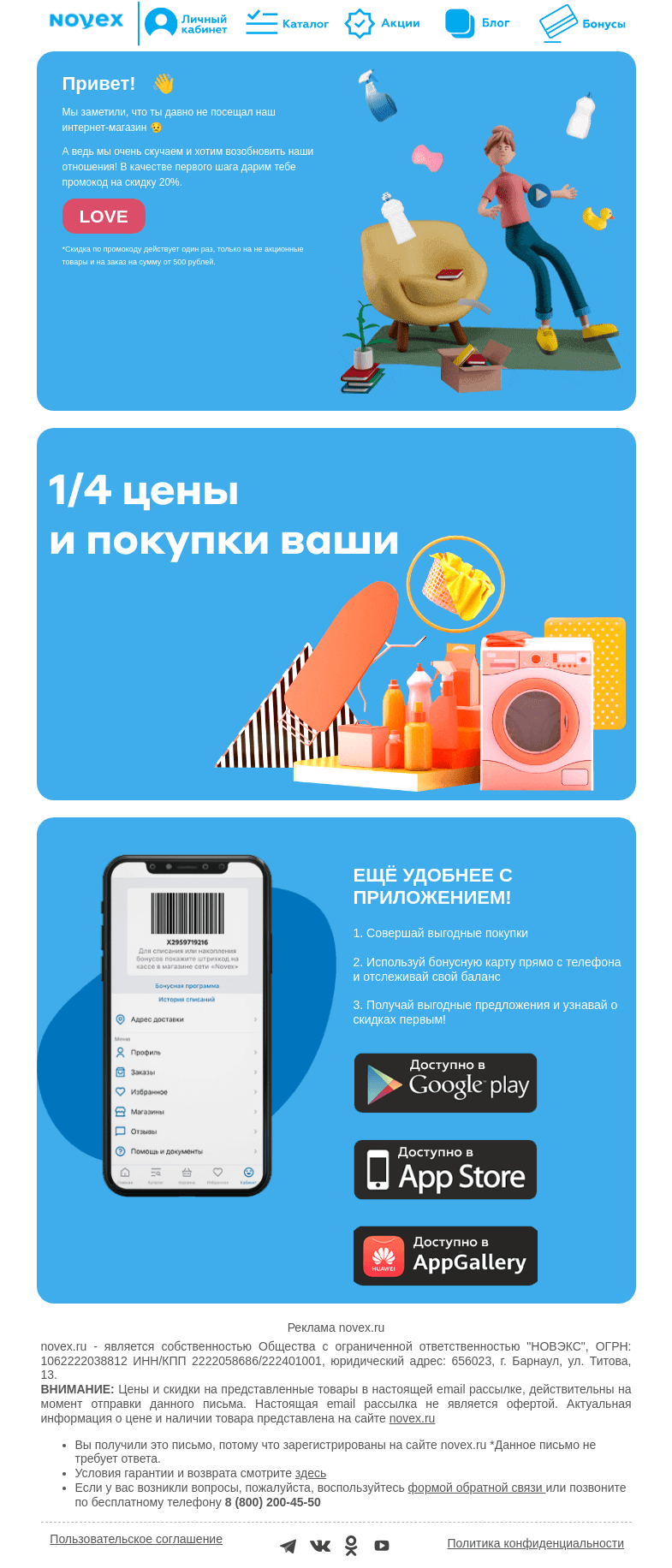 Письмо компании «NOVEX» на тему «Дарим скидку ПРОСТО ТАК 😀»