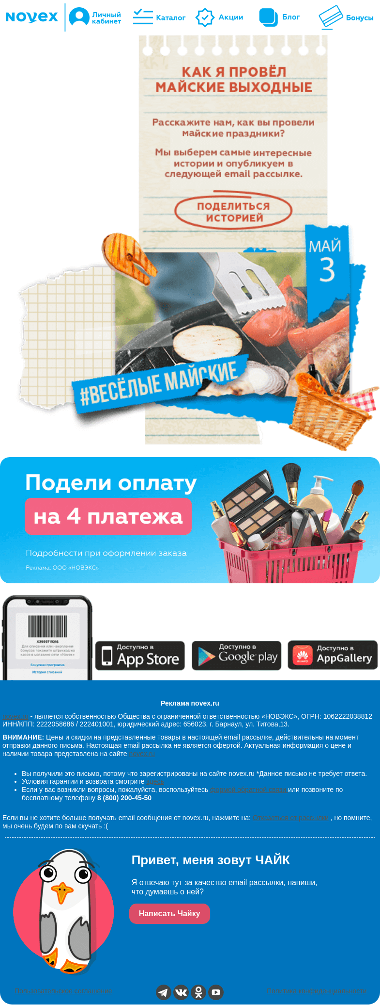 Письмо компании «NOVEX» на тему «Как провели выходные? 🙃»