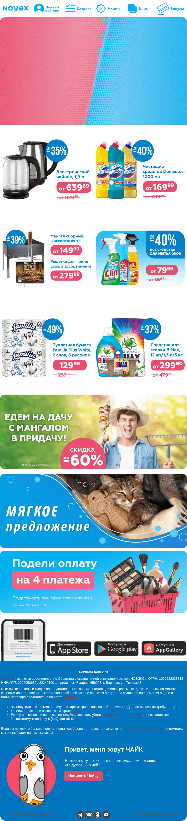 Письмо компании «NOVEX» на тему «Отдыхать или работать? 🤔»