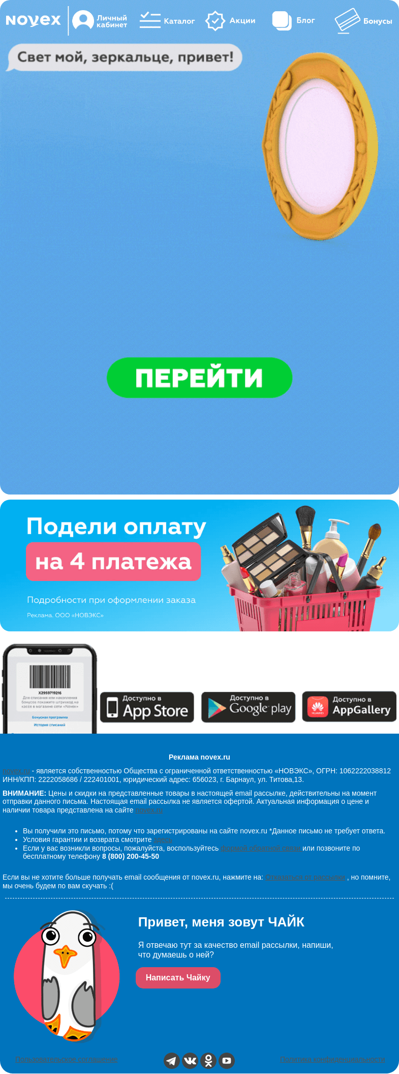 Письмо компании «NOVEX» на тему «Штучки для красоты до 100₽ 😻»