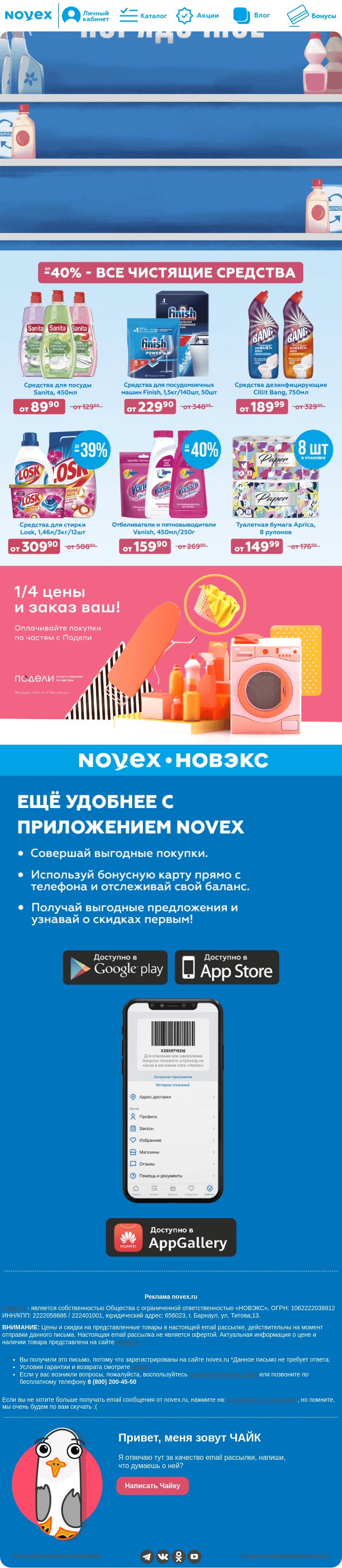 Письмо компании «NOVEX» на тему «Порядочное предложение 💪»