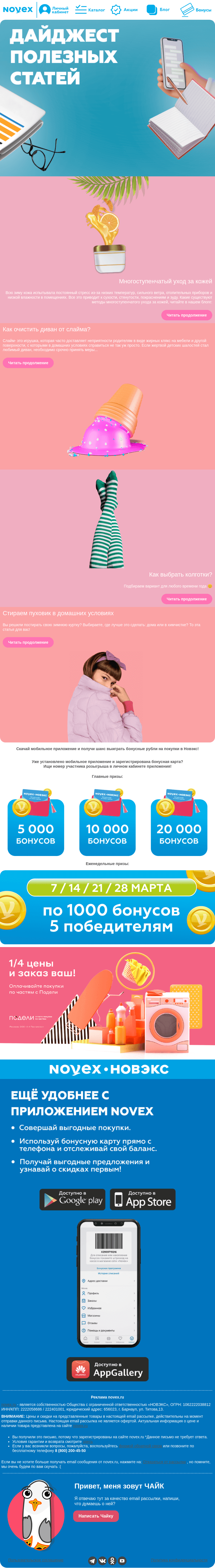 Письмо компании «NOVEX» на тему «Дайджест полезных статей от Новэкс 📄»