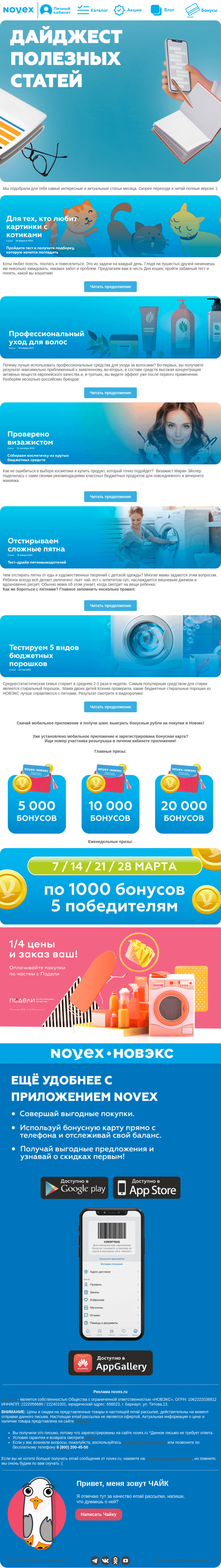 Письмо компании «NOVEX» на тему «Дайджест полезных статей от Новэкс 📄»