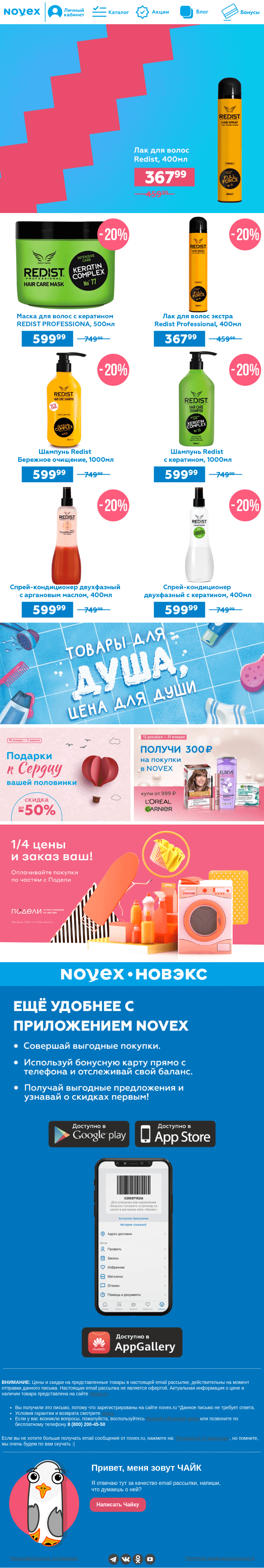 Письмо компании «NOVEX» на тему «Сделано в Турции: средства для волос Redist 🇹🇷»