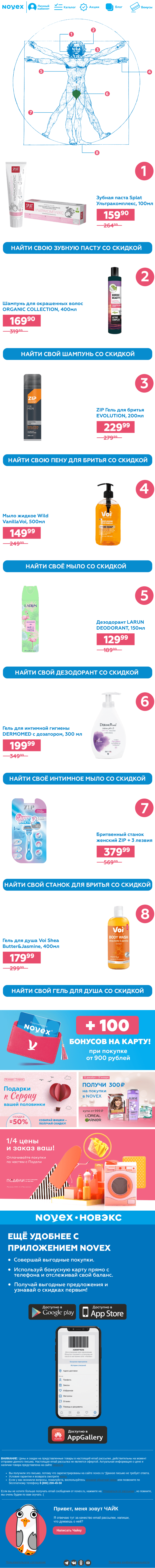 Письмо компании «NOVEX» на тему «Искусство ЧИСТОТЫ 🚿»