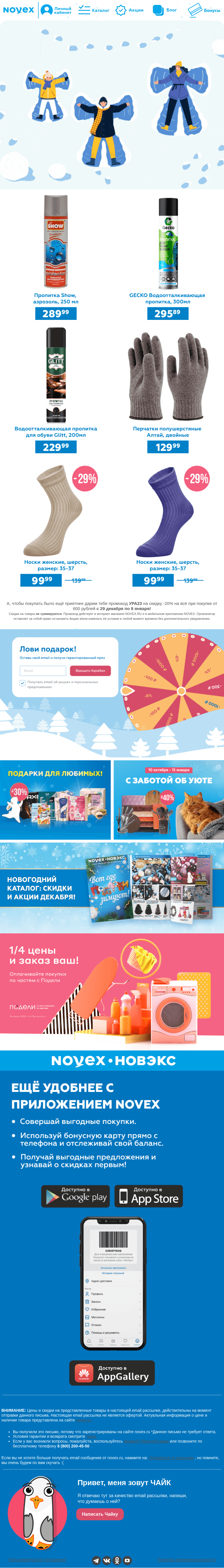 Письмо компании «NOVEX» на тему «Рисуем бабочку на снегу!  ❄️»