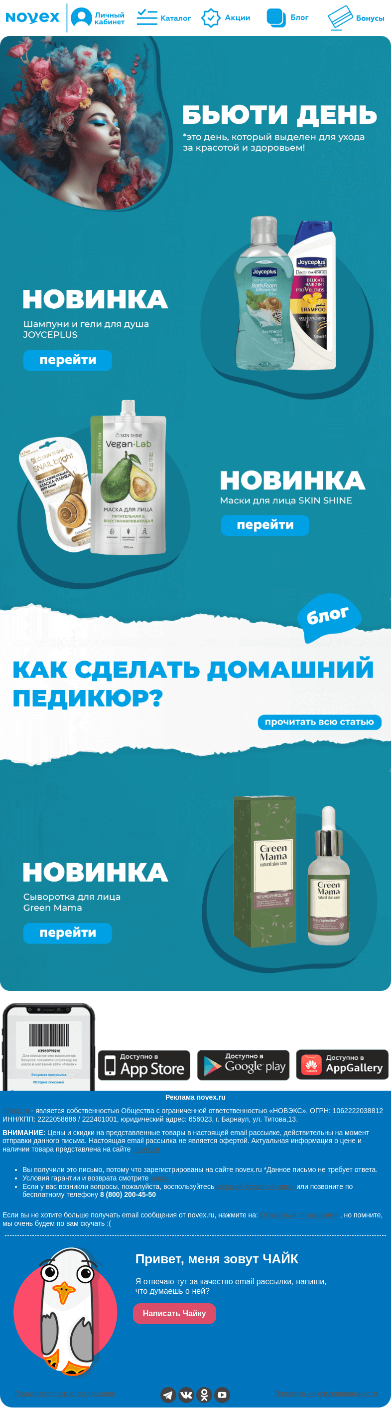 Письмо компании «NOVEX» на тему «Твоя бьюти-рассылка: 💙новинки + 💅блог Педикюр в домашних условиях»