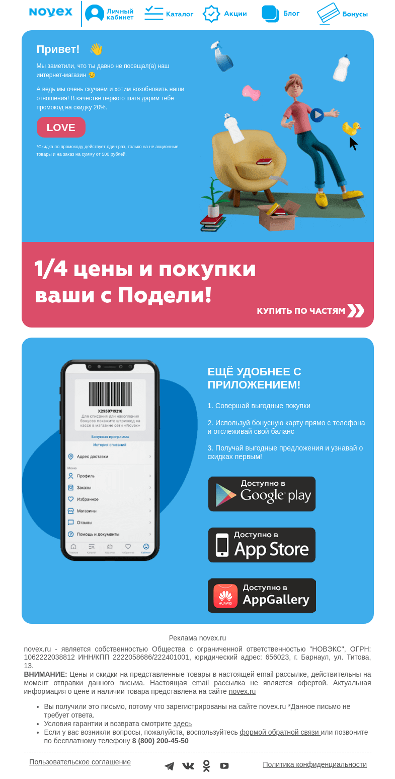 Письмо компании «NOVEX» на тему «Дарим скидку ПРОСТО ТАК 😀»