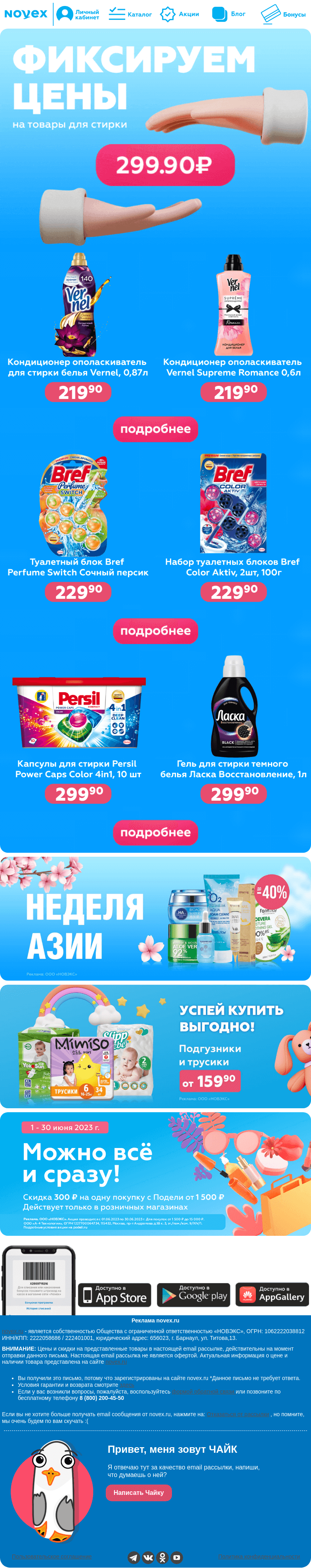 Письмо компании «NOVEX» на тему «Фиксируем цену 🖐»