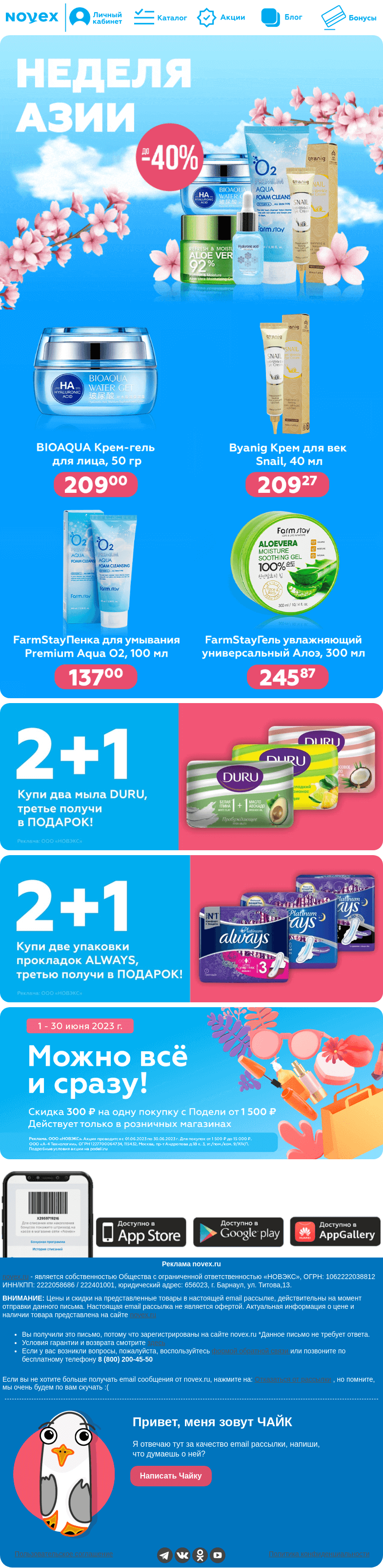 Письмо компании «NOVEX» на тему «Неделя азии 🍜»