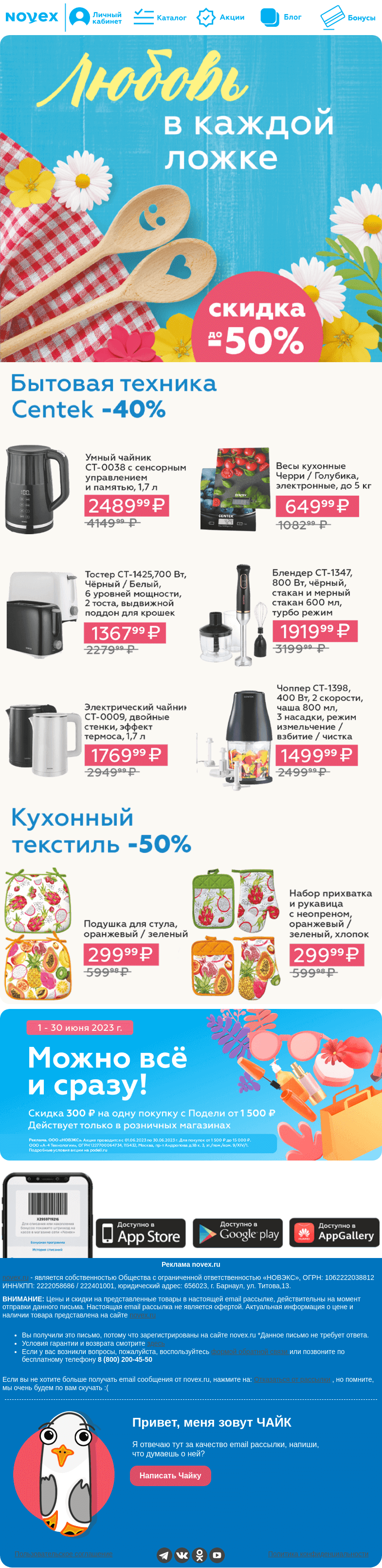 Письмо компании «NOVEX» на тему «Любовь в каждой ложке 🍽»