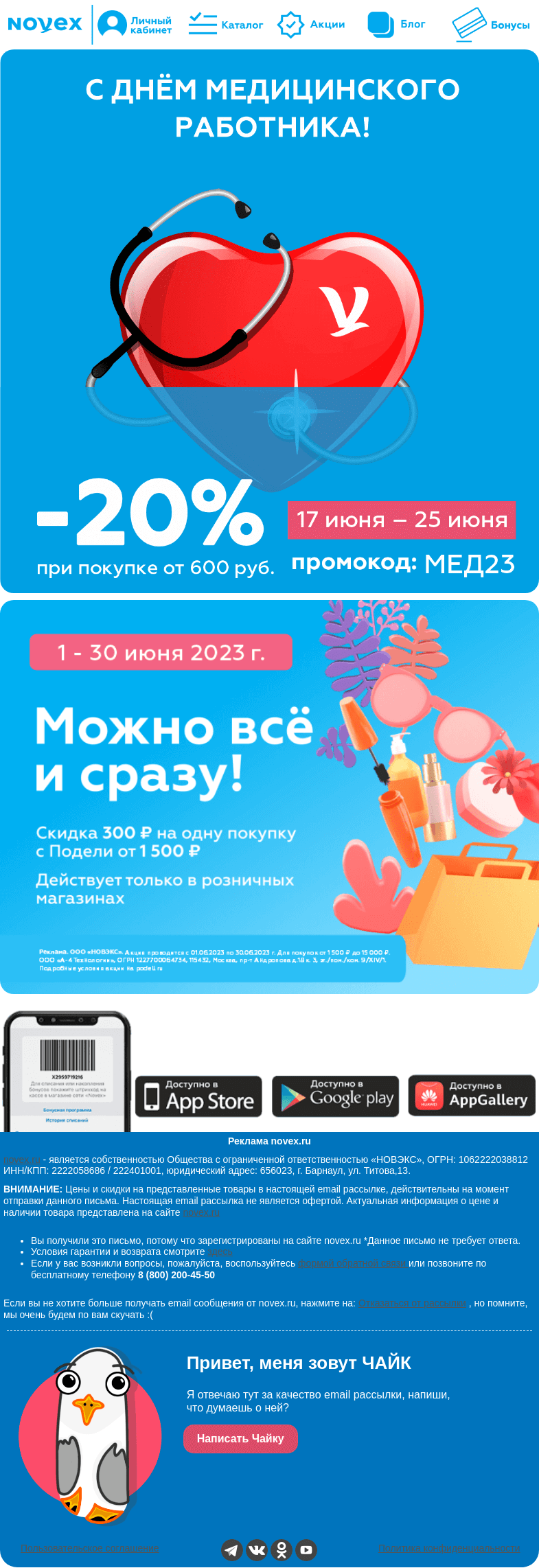 Письмо компании «NOVEX» на тему «С днём медицинского работника ❤️»
