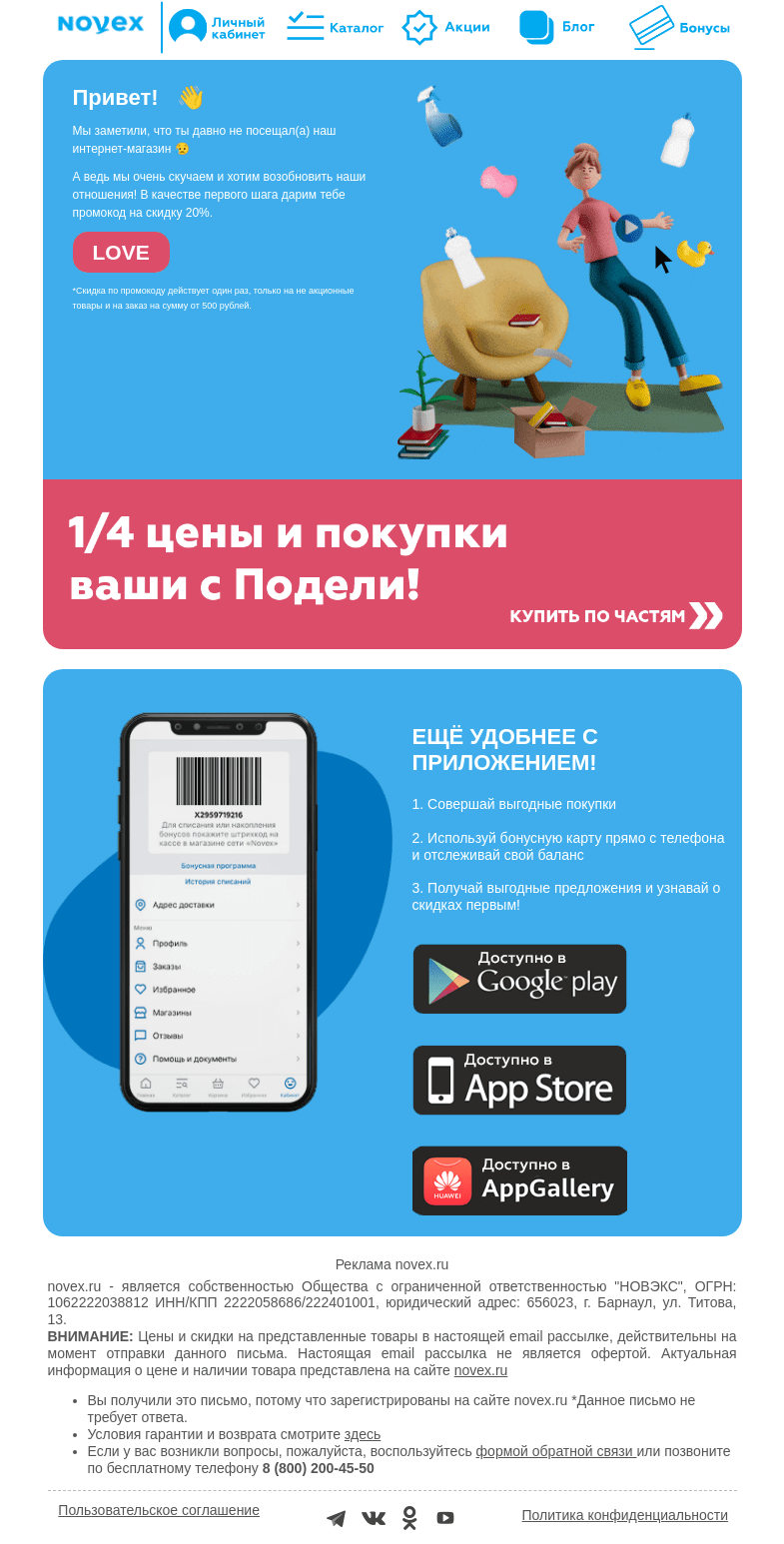 Письмо компании «NOVEX» на тему «Дарим скидку ПРОСТО ТАК 😀»